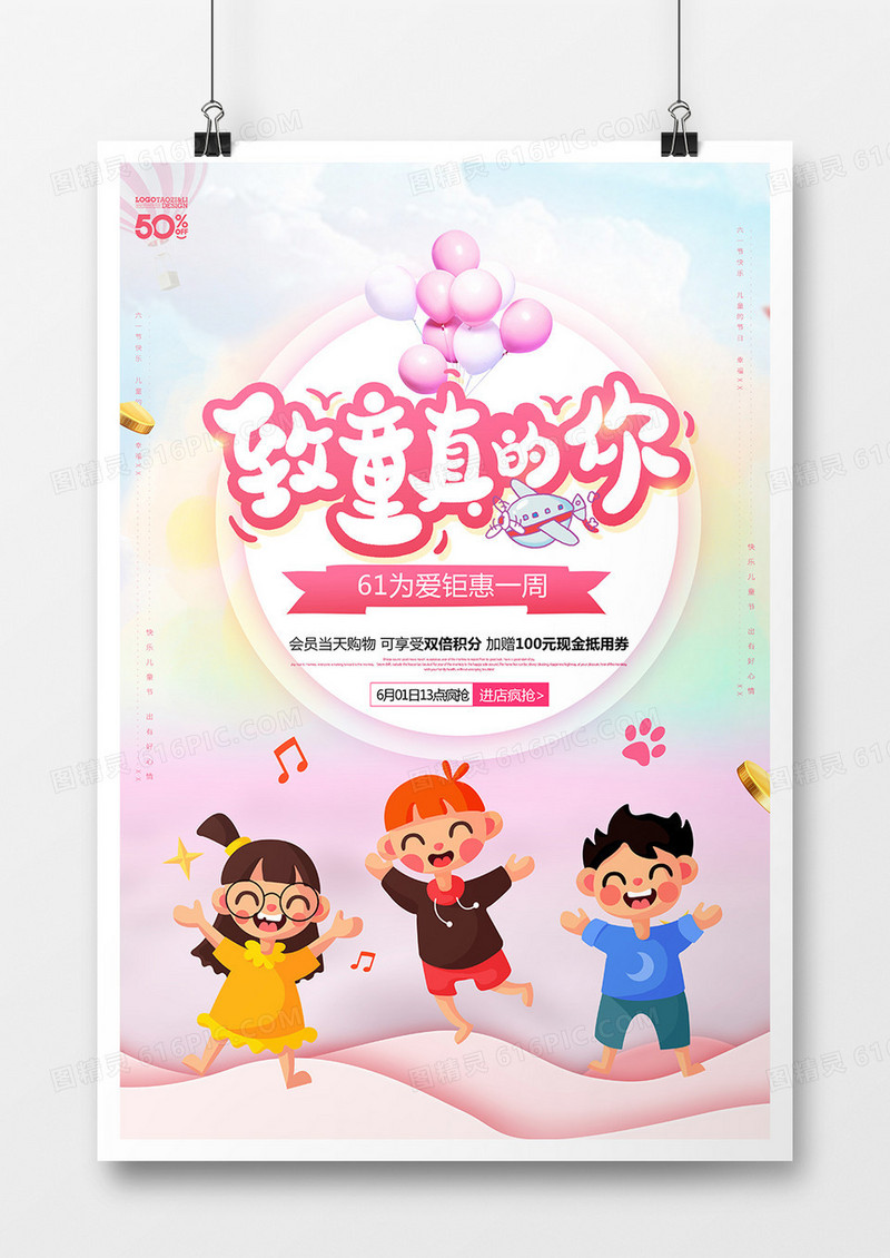 粉色卡通儿童节节日海报设计